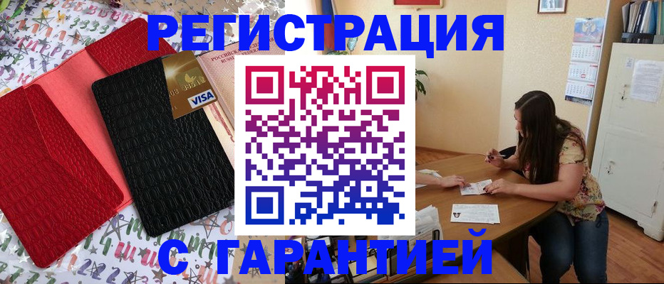 прописка гарантия в Зеленогорске